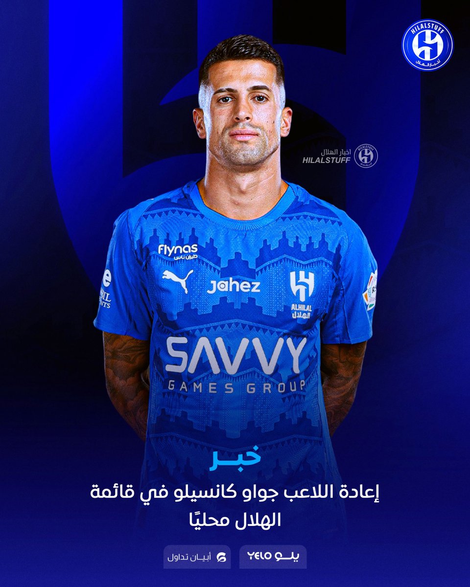 🚨🚨🚨🚨🚨🚨🚨🚨 عاجل:

سيتم تسجيل كانسيلو في الشتوية بقائمة الهلال في الدوري وكأس الملك 

كانسيلو قطع إجازته وتواجد في النادي من أجل الاستعداد من أجل العودة