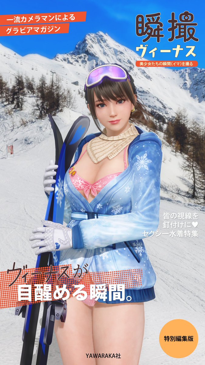 210416nnm's tweet photo. なんかスキー⛷️雑誌とかでありそうかな〜と思ったけど、よくよく考えたらスキーウェア❓の下水着なん忘れてた😅💦
#VVビーチパーティー #ヴィーナスシュプール #DOAXVV #ななみ #みさき https://t.co/qhkapg6riN