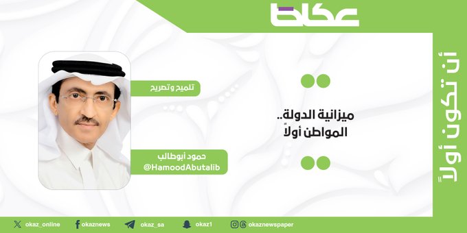 حمود أبو طالب يكتب: ميزانية الدولة.. المواطن أولاً 