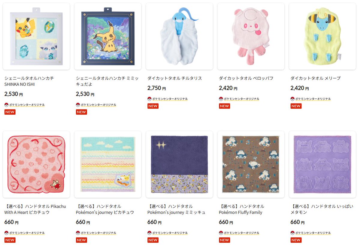 本日10時からポケセンオンラインにて「ほわほわてのひらマスコット