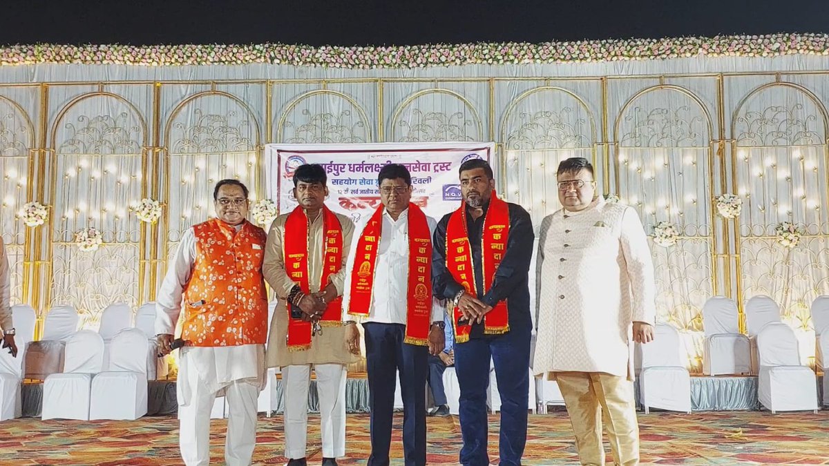 blbhardwajfm's tweet photo. 💐 सामूहिक विवाह – पुण्य का महायज्ञ 💐
12वें सर्वजातीय सामूहिक विवाह—कन्यादान अभियान में आमंत्रण मेरे लिए सम्मान है।
वंचित बेटियों के विवाह को सामाजिक उत्सव बनाना अत्यंत पुण्य कार्य है, जो सेवा और संस्कारों को मजबूत करता है। https://t.co/jwQPF8Aanj