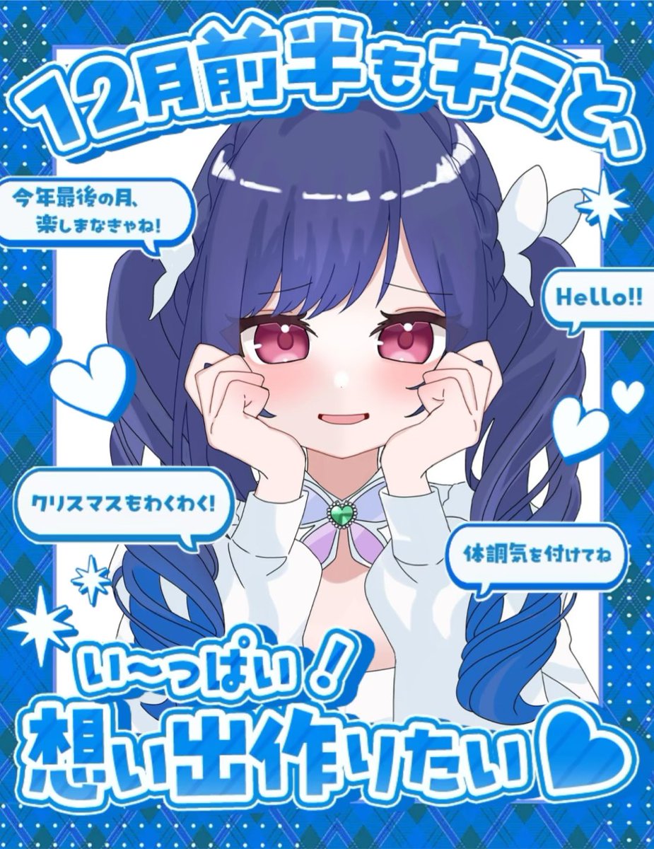 ❄︎••┈┈┈┈••❄︎••┈┈┈┈••❄︎
       #おはようVライバー 
❄︎••┈┈┈┈••❄︎••┈┈┈┈••❄︎

みんなおはよ☀️
なんか今日冷え込みすぎ！！！
雪降ったとこもあるみたいだから、
あったかくして風邪ひかんようにね？
昨日はプラスありがと！
あと2回キープに向け動くよ！