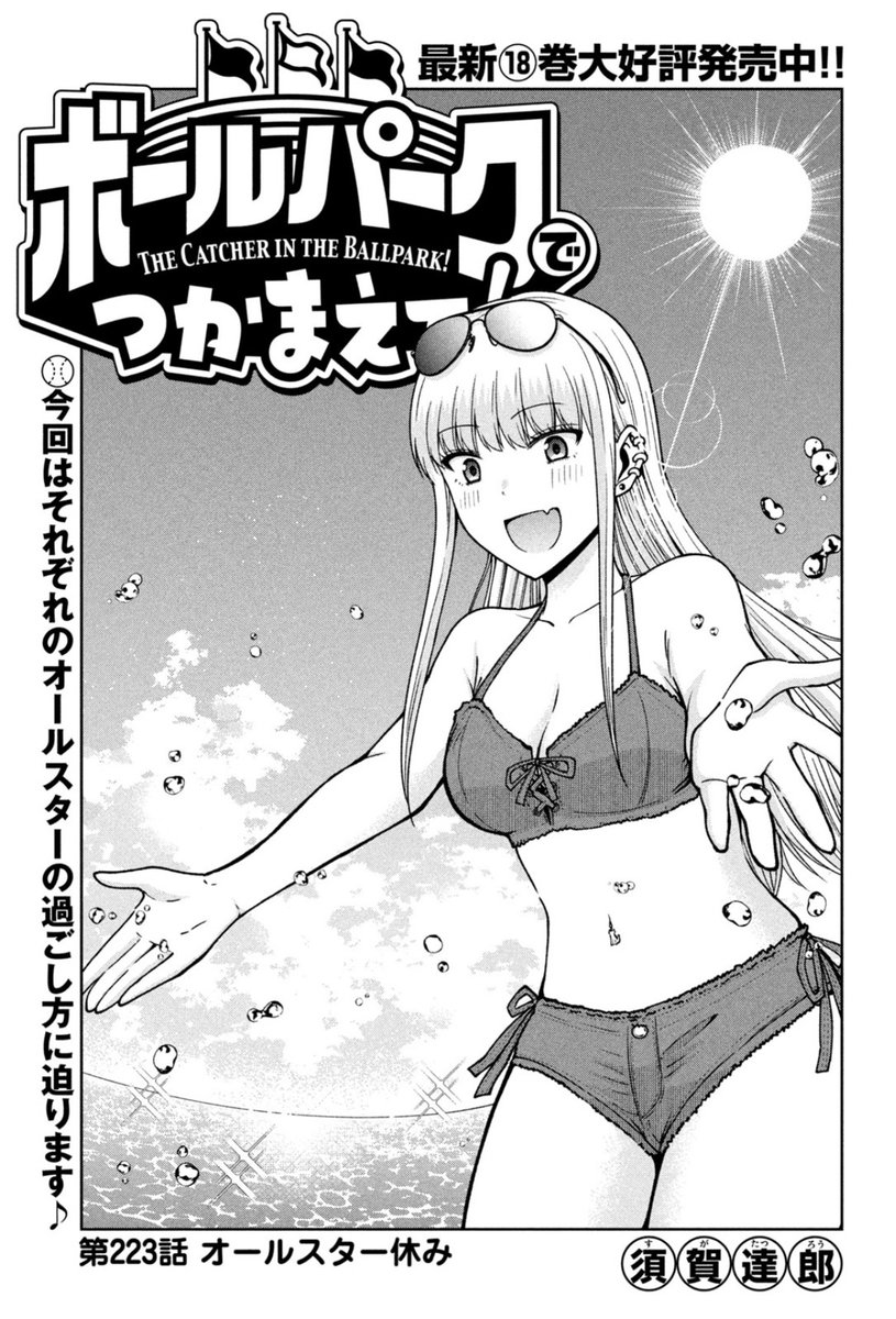 ボールパークでつかまえて！【公式】 (@tcit_ballpark) / Posts / X