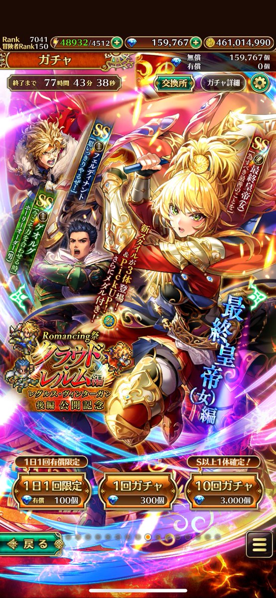 blue_vitz's tweet photo. クラウド・レルム編『レグルス・ヴィンターガン 後編』公開記念 Romancing祭 最終皇帝（女）編

10連　もふもふフレンズ、ターミン変身してPU確定　女帝🆕

7周年ガチャのために💎は節約するのだ⛄️

#ロマサガRS https://t.co/6YKUnb8STW