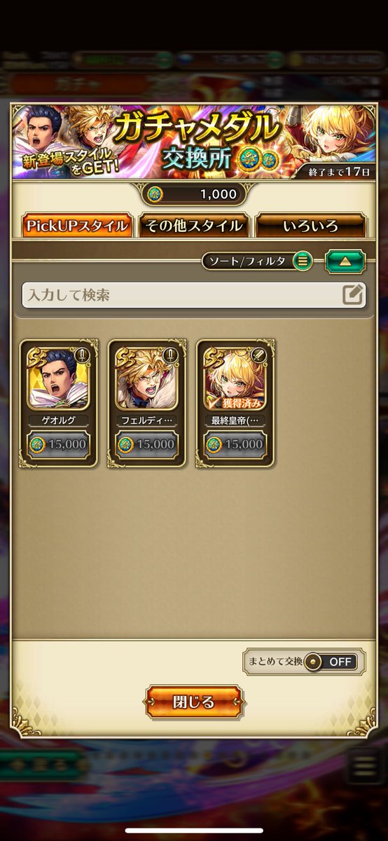 blue_vitz's tweet photo. クラウド・レルム編『レグルス・ヴィンターガン 後編』公開記念 Romancing祭 最終皇帝（女）編

10連　もふもふフレンズ、ターミン変身してPU確定　女帝🆕

7周年ガチャのために💎は節約するのだ⛄️

#ロマサガRS https://t.co/6YKUnb8STW