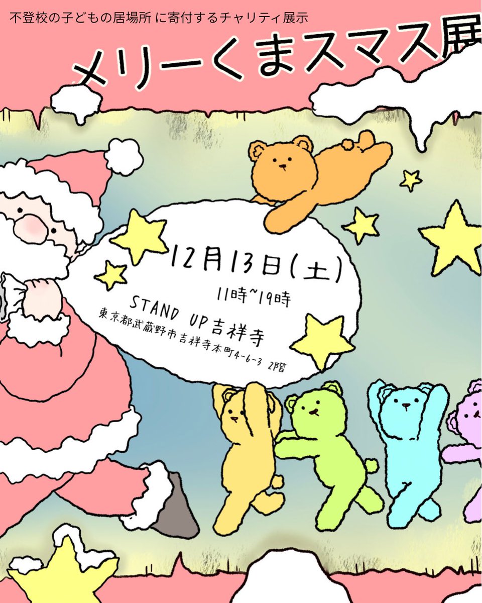 12月13日のメリくまイベントに参加します✨在廊はありませんが…くまさんぬいぐるみをリメイクしてオリジナルに変身🎶いろいろなクマさんが飾られて楽しい展示なのでぜひ見てみてね❣️左側はデッサンのクマさん🥰デッサン教室にて✏️練習中💨
今日も良き日に💕