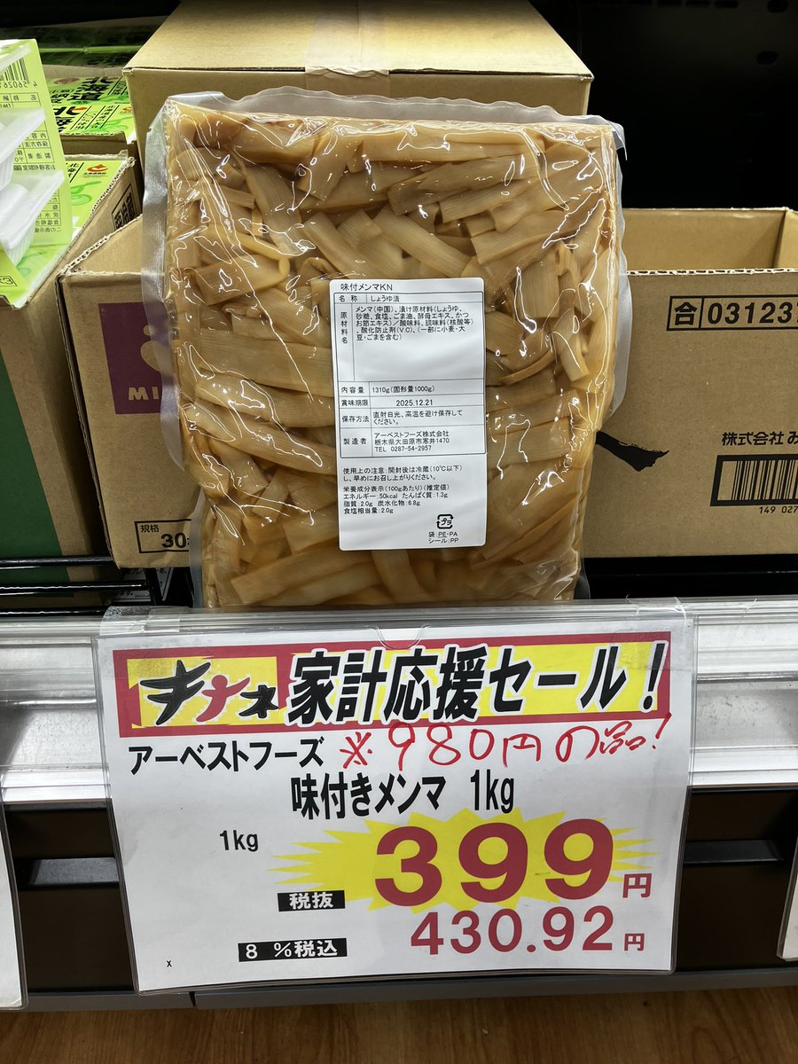 今日はなんと、メンマのキロ売り！！ って事は平和通り13丁目のさがみ