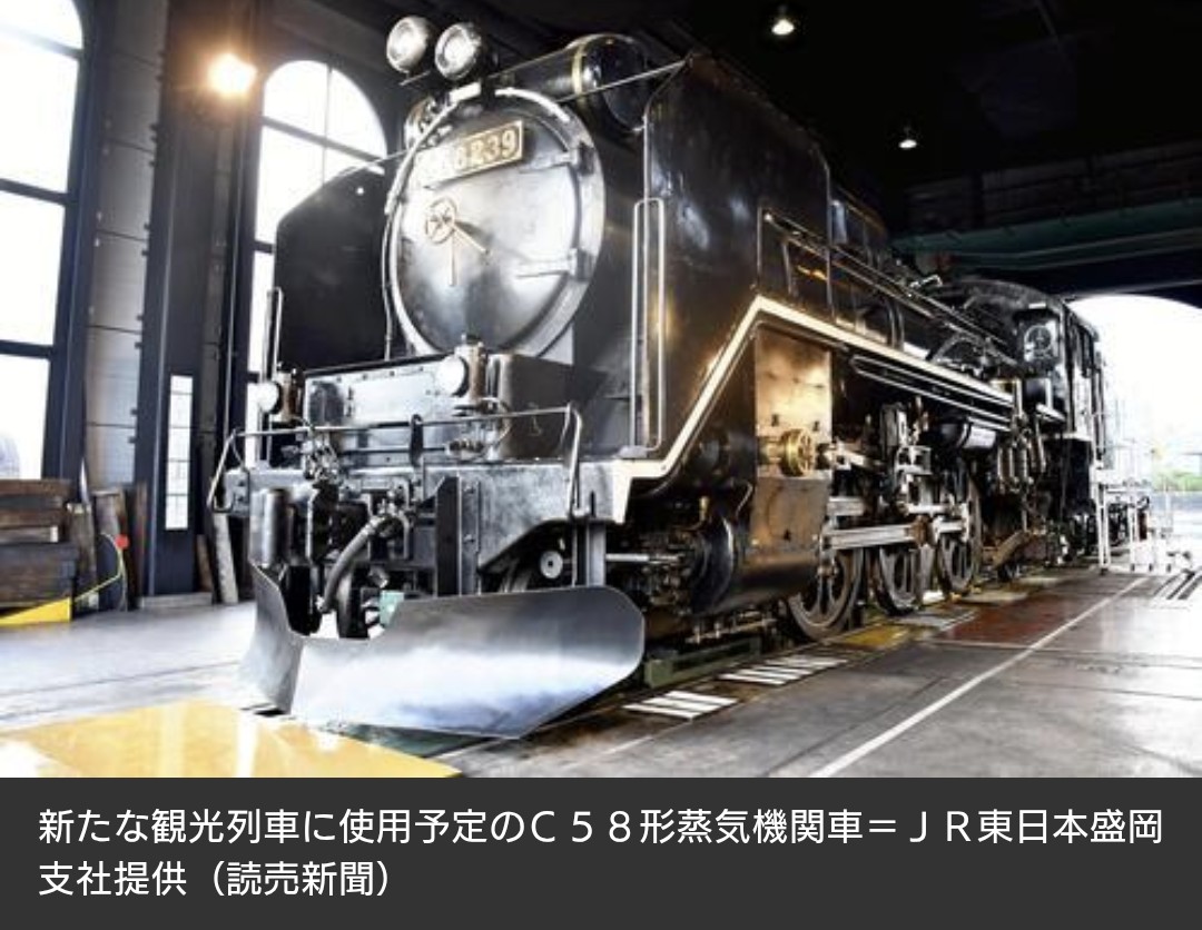 JR東日本: 東北線 情報 🔽 蒸気機関車が引く新観光列車、盛岡―一ノ関間