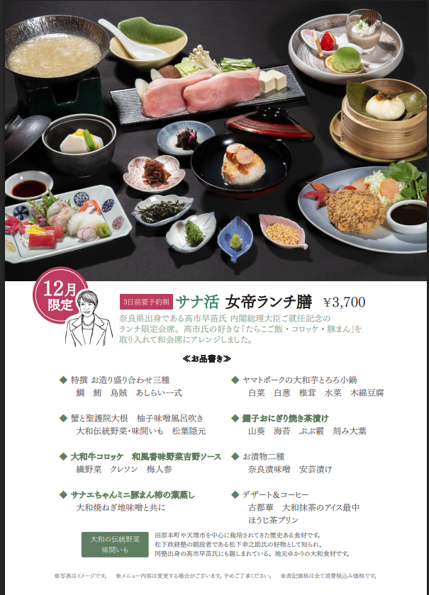 aradnekopon's tweet image. 高市に高額献金してる良く分からない宗教「神奈我良」や、大日本菊水会の娘 川井徳子が事実上経営する奈良ロイヤルホテル
サナ活女帝ランチ膳、サナ活女帝ランチコース、和風サナ活ランチのサナスペシャルラインナップ
ホレｗ馬鹿ウヨさっさと行ってこいやｗお前らの大好きな大流行のサナ活やぞｗ