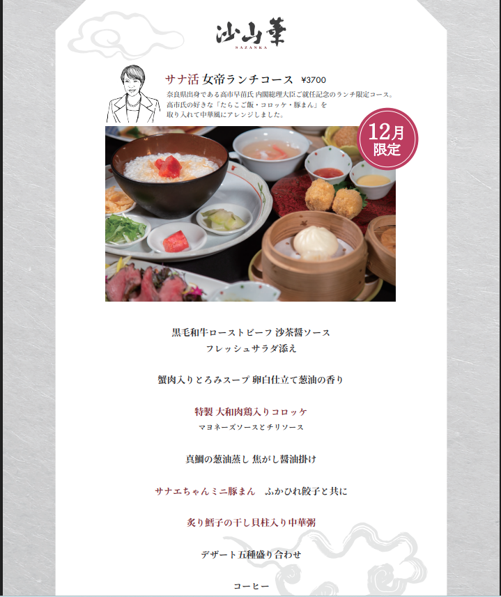 aradnekopon's tweet image. 高市に高額献金してる良く分からない宗教「神奈我良」や、大日本菊水会の娘 川井徳子が事実上経営する奈良ロイヤルホテル
サナ活女帝ランチ膳、サナ活女帝ランチコース、和風サナ活ランチのサナスペシャルラインナップ
ホレｗ馬鹿ウヨさっさと行ってこいやｗお前らの大好きな大流行のサナ活やぞｗ