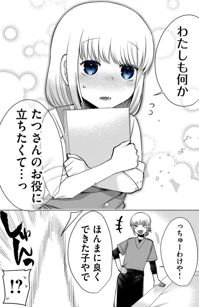 「不意に現れた、
歳の離れた義妹の話」

第4話『お料理1年生』 
第5話『大きな大きな小さな一歩』

本日更新!🍳🦵 