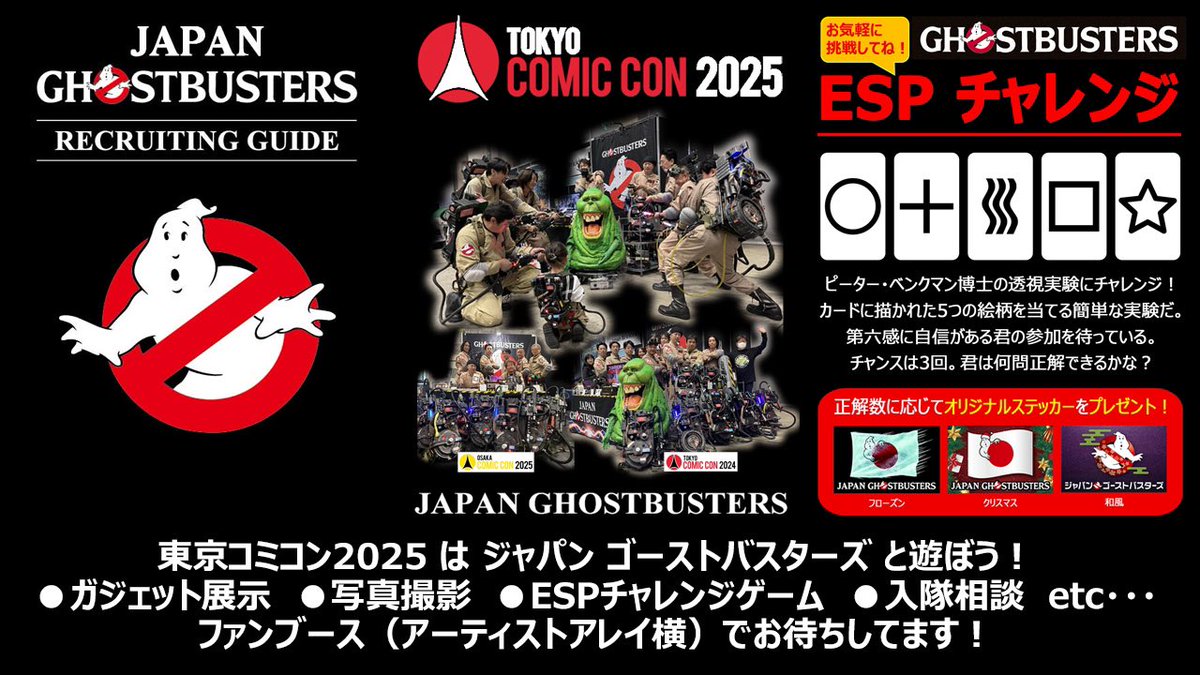JAPAN GHOSTBUSTERS tweet media