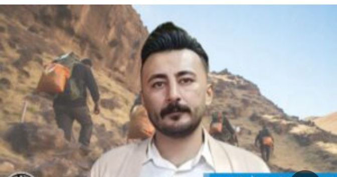 Un kolbar blessé par les tirs des forces frontalières iraniennes
Le 10 décembre, à Bastam (Saqqez), Siavash Javani, kolbar kurde de 30 ans, a été grièvement blessé au dos et à la cuisse par des tirs directs.
Selon des sources locales, plusieurs kolbars ont été pris pour cible :