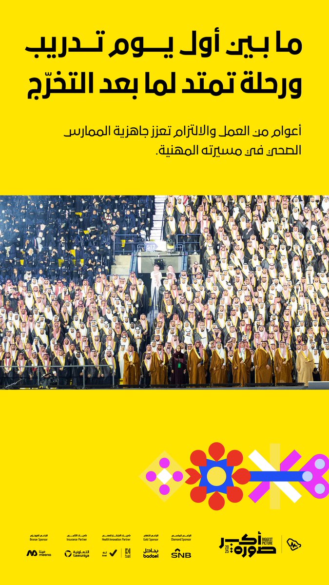 هيئة التخصصات الصحية tweet media