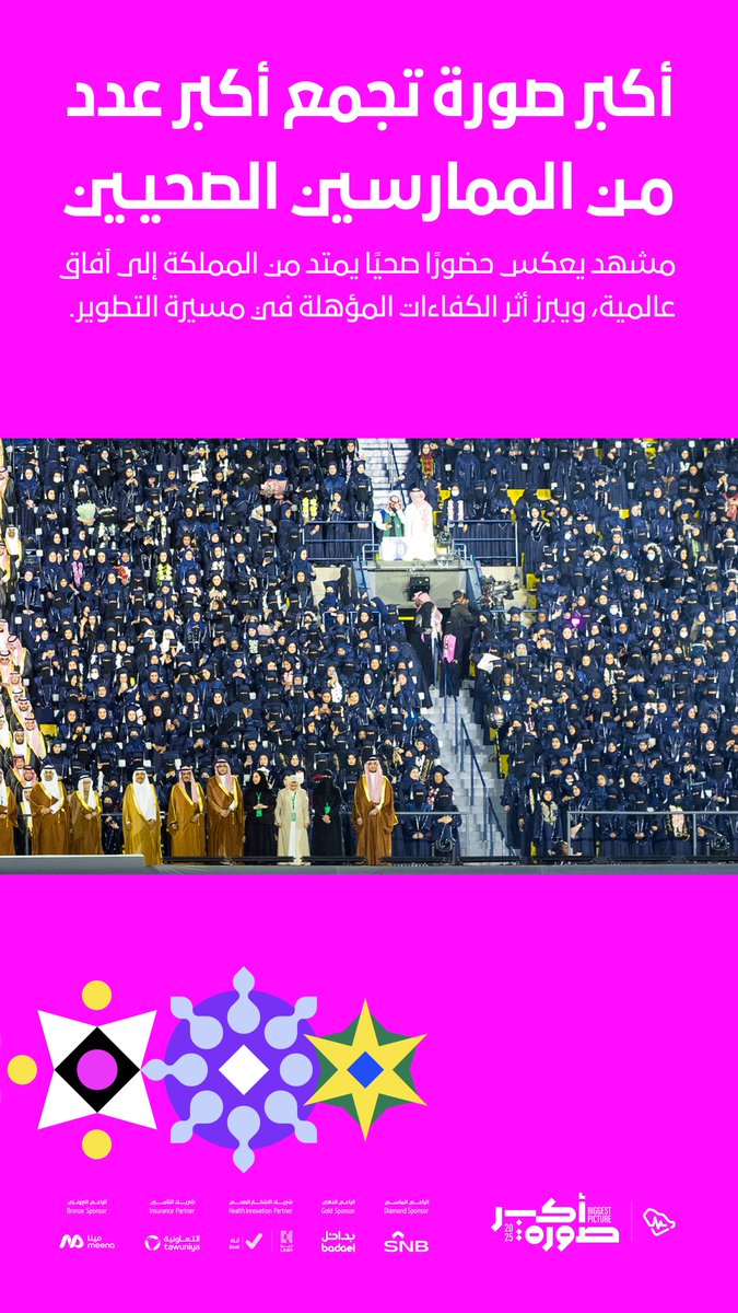 أكبر صورة.. بكم تكتمل وبكم تُرى للعالم.