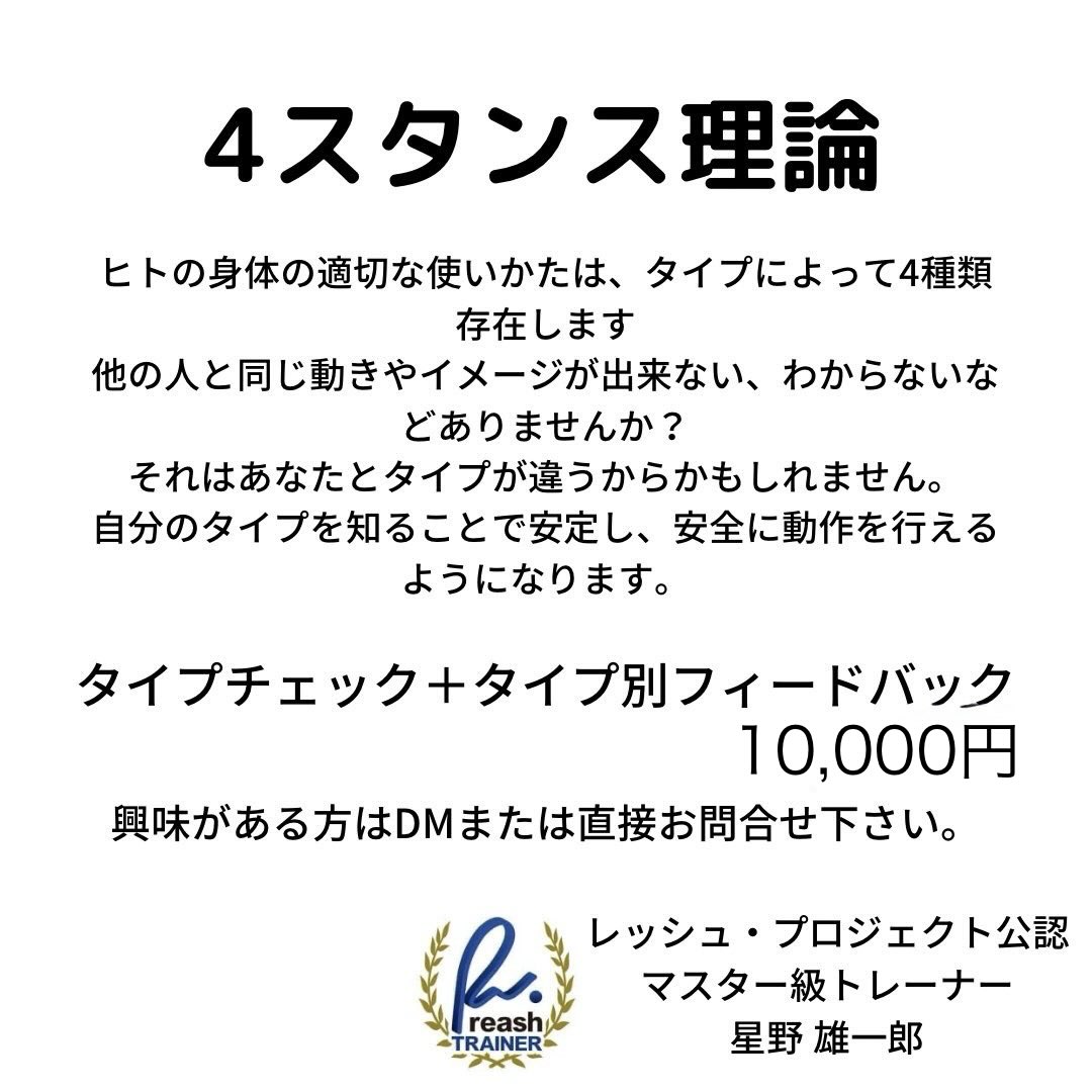 星野雄一郎 (4スタンス理論マスター級トレーナー) tweet media