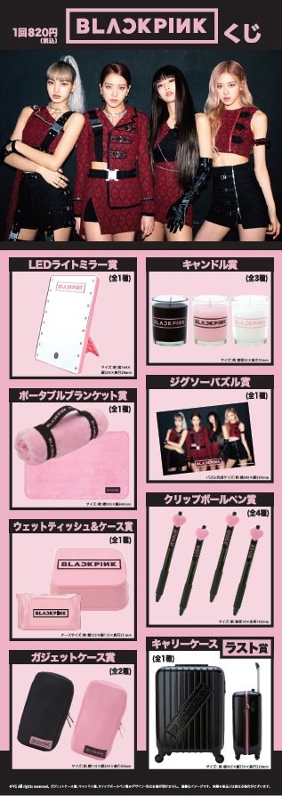 blackpink キャリーケース　一番くじ　ラストワン賞 その昔コンビニでやったBLACKPINKくじのラストワン賞の景品がキャリー