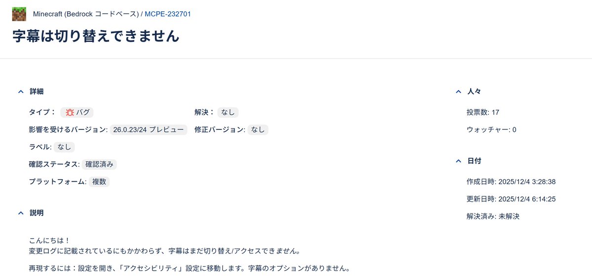 「字幕」の機能がついに使えるようになったと思ったら、まさかのバグのせいで有効化できないのは笑う