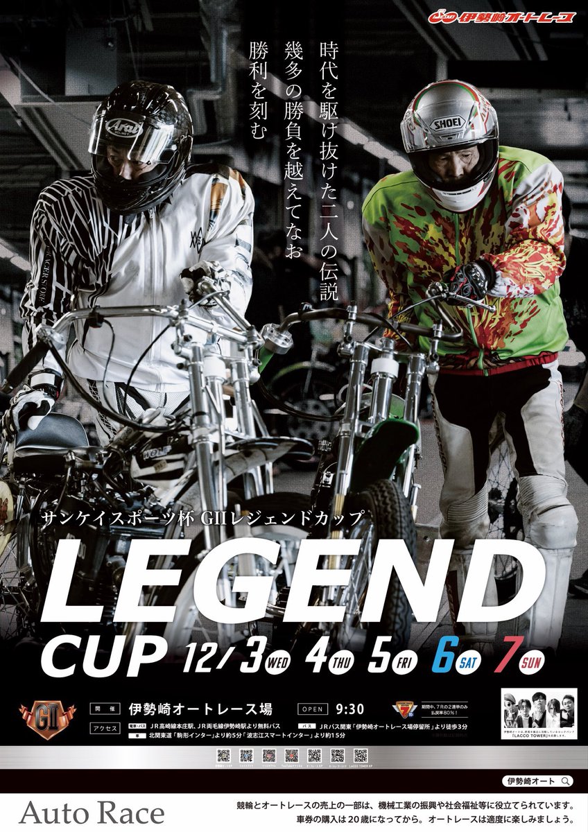 本日のオートレースは、伊勢崎オートG2レジェンドカップ2日目＆飯塚