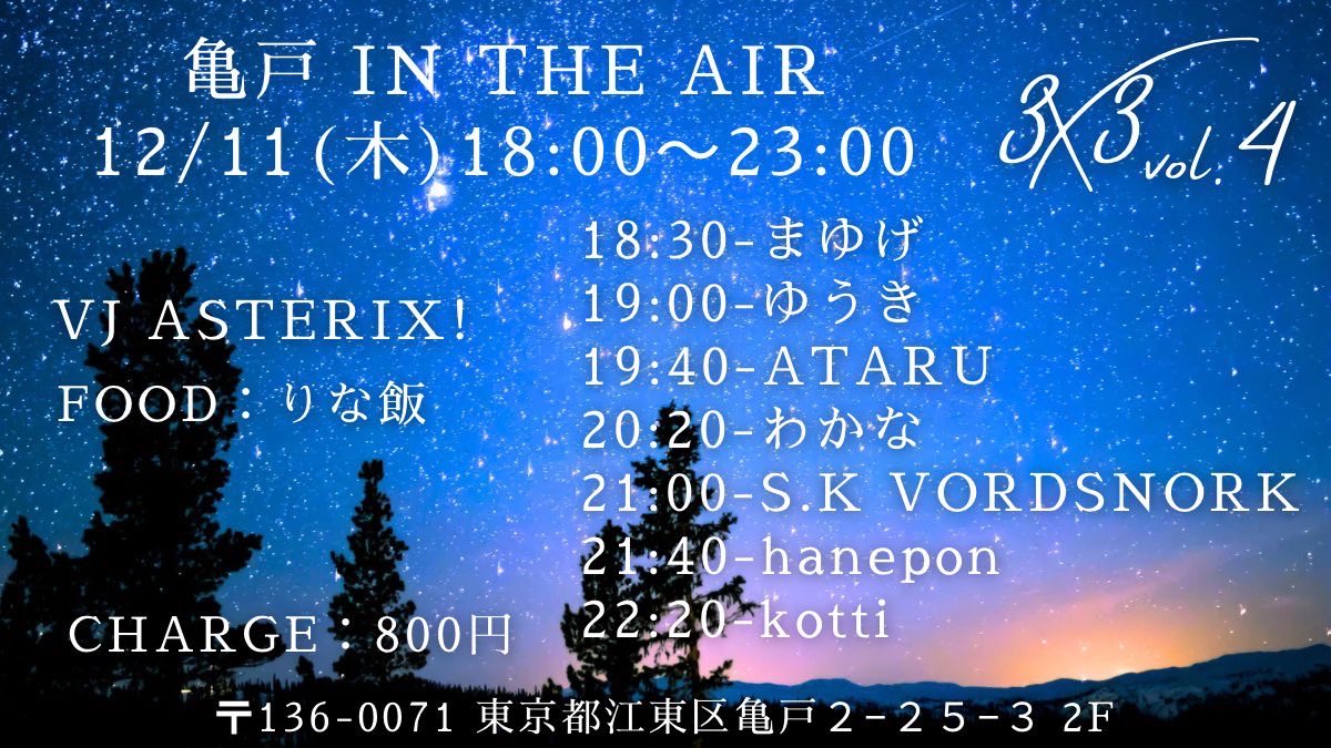 12/11来週木曜、こちらのイベントに参加させていただきます！万歳🙌🙌
楽しみ！四つ打ちやります。
是非遊びにきてください♪