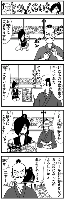 オヤジ向け週刊誌に載っている #4コマ マンガ
#とのとくのいち
第3回配信
4日目〜
ご意見、ご感想大募集(どんなことでもOK)
#キャシーとわたし
#バブリーゴーストゆうちゃん
もヨロシク
#漫画 #manga #漫画が読めるハッシュダグ #一次創作祭り冬の陣2025 #時代劇 