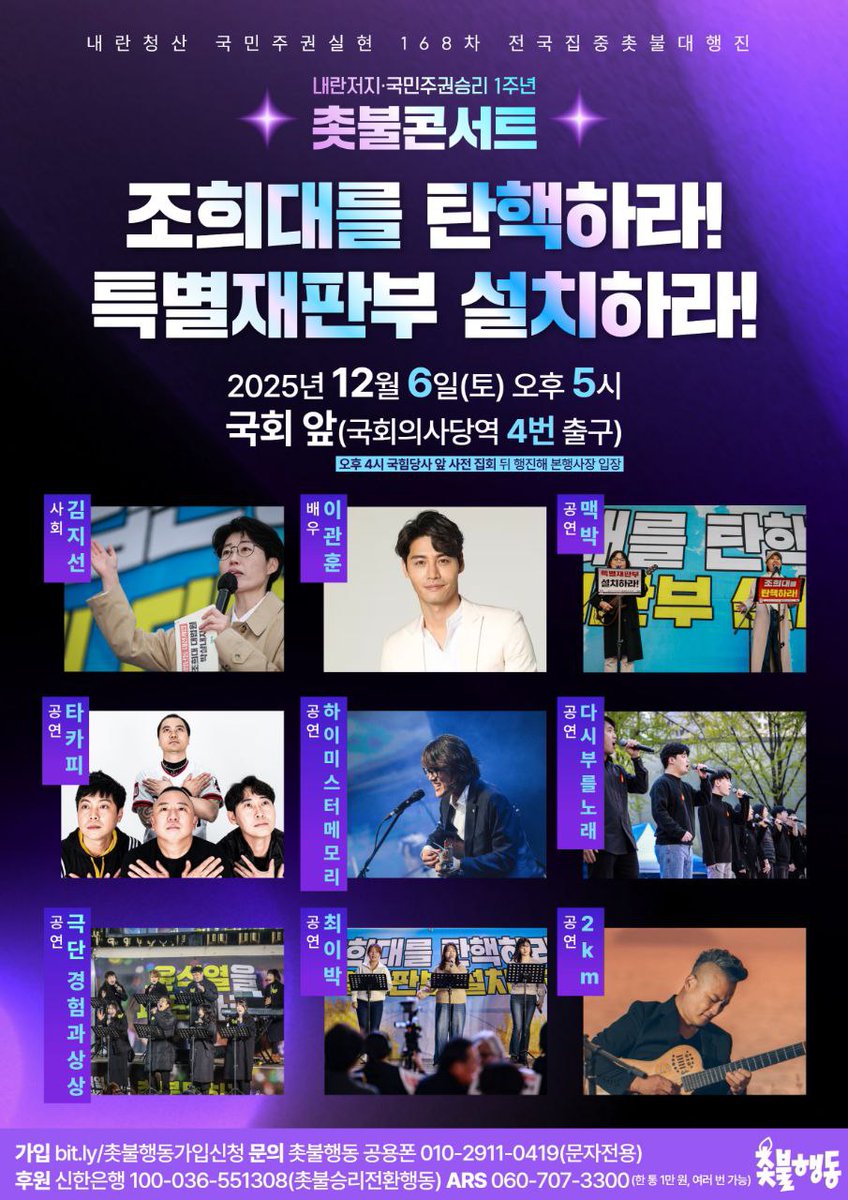 candlemove's tweet image. 🔥12/6(토) 국회 앞으로 모이자!🔥

내란청산 국민주권실현 168차 전국집중 촛불대행진
&amp;lt;내란저지•국민주권승리 1주년 촛불콘서트&amp;gt;

조희대를 탄핵하라!
특별재판부 설치하라!

촛불행동은 12.3 내란 저지 1주년을 계기로 
내란청산 국민주권실현 168차 전국집중 촛불대행진을 국회 앞에서…