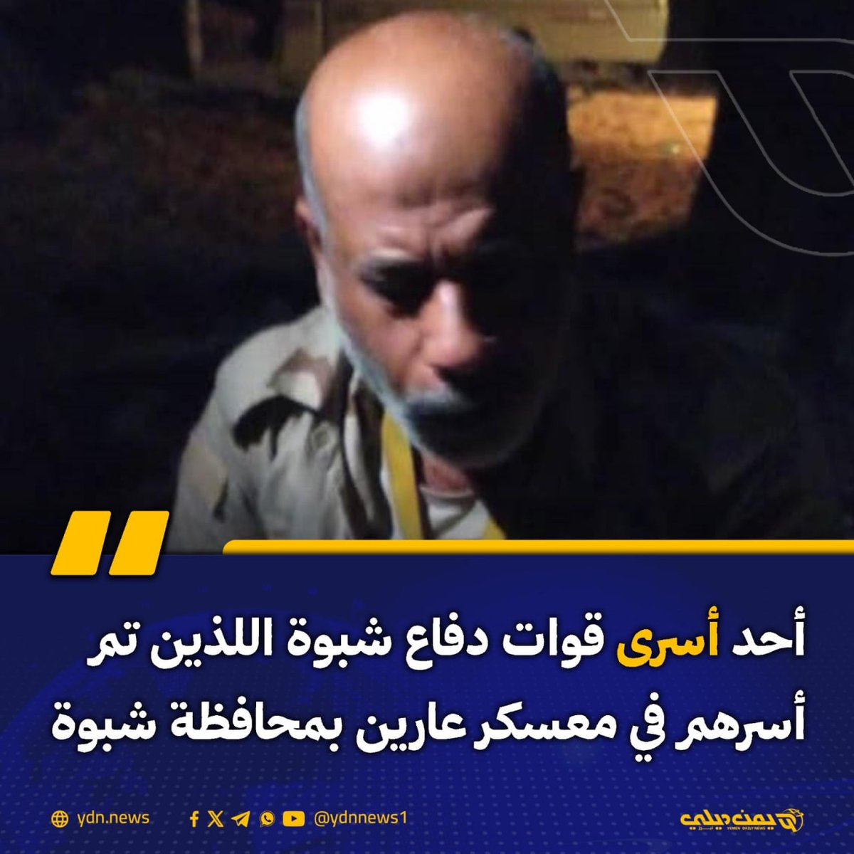 يمن ديلي نيوز: أكدت مصادر متطابقة الخميس 4 ديسمبر/كانون الأول أن وحدات من الجيش اليمني استعادت السيطرة على معسكر عارين الواقع ضمن النطاق الجغرافي لمحافظة شبوة (جنوب اليمن) وذلك بعد ساعات من سيطرة قوات المجلس الانتقالي الجنوبي عليه.

وأوضحت المصادر لـ "يمن ديلي نيوز" أن قوات الجيش