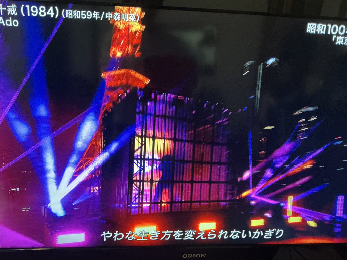 お休みの朝にゆっくり見なきゃーって、朝から鳥肌もん😆✨✨
Adoちゃん明菜さんの動きになってる〜🥰
しかし…本当にしなやかだなぁ✨
東京タワー🗼と共にかっこいい❣️
あと十戒🤣見てから掃除しよ！
#Ado  #FNS昭和100年企画