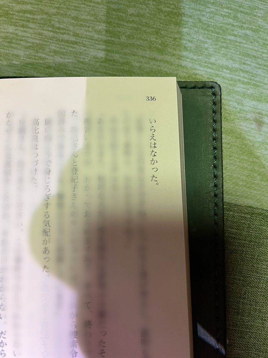 kochanhrv1's tweet image. ｢いらえはなかった｣

聞いたことない言葉
前のページを何回も見直すもやっぱり分からない
誤植？いや、違う…
何なんだこの言葉は？！

#ひょっとしたら知らないの自分だけの可能性も