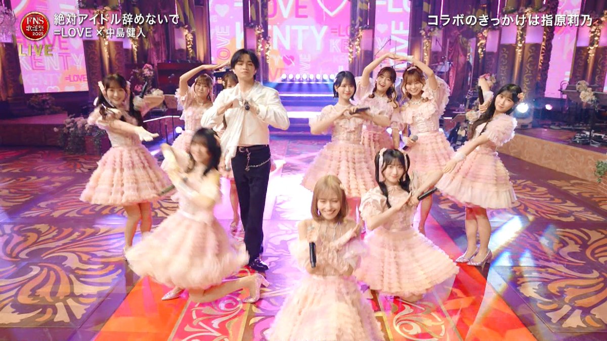 FNS歌謡祭 中島健人さん×イコラブちゃん(＝LOVE)
これはもはやディ○ニー映画笑