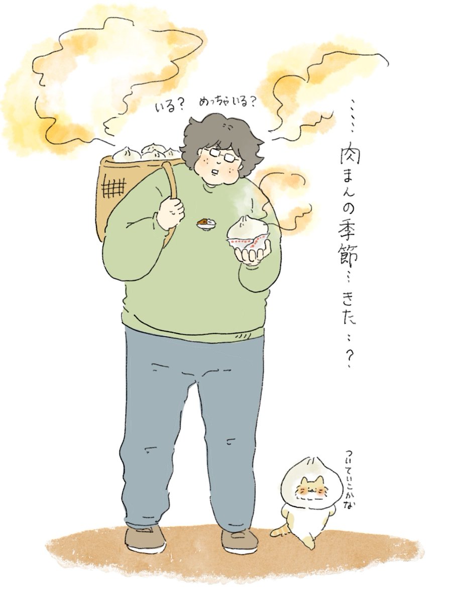 肉まんの季節…きました?@中山