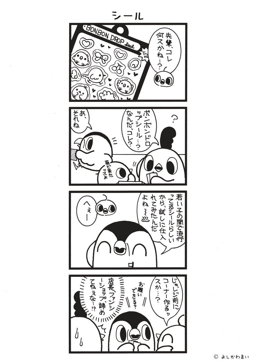 シール
#漫画が読めるハッシュタグ
#ボンボンドロップシール