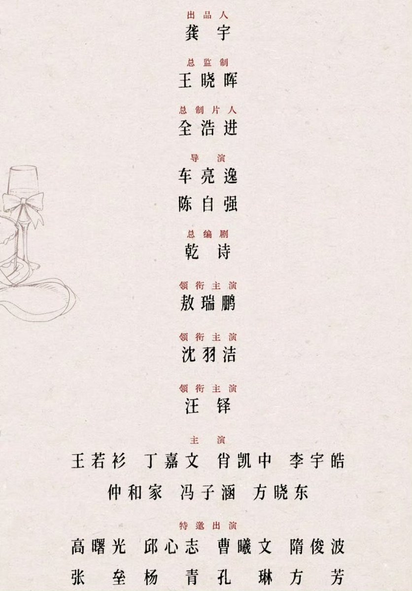 kpopsmileshop1's tweet image. #AoRuipeng, #ShenYujie, and #WangDuo drama “Bu Er Zhi Chen” has officially announced its full cast lineup.