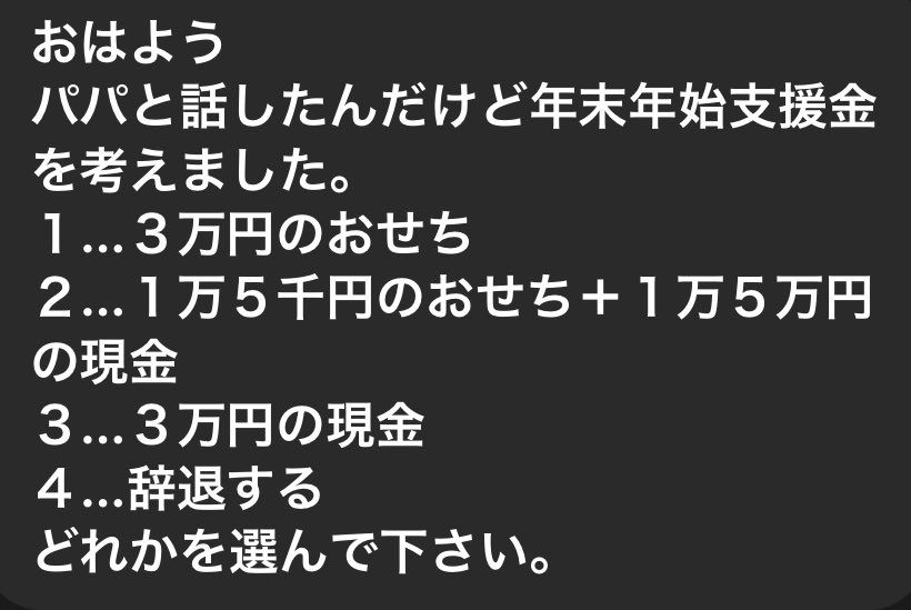 母親からのLINE笑った 4選べって言ってない？それ
