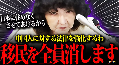 toyo1126Q17's tweet image. 【片山さつき】日本に不法滞在している中国人を全員排除すると発言した片山さつき財務大臣に注目が集まる！

現代政治ラボ
youtube.com/watch?v=LGcey7…

👏👏👏