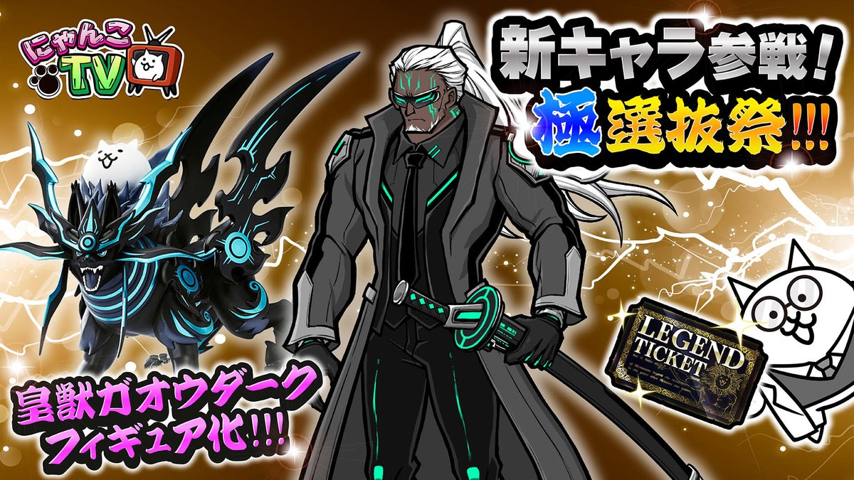 ﾆｬｳ(=✧ω✧=)ｵﾝｴｱ!【#にゃんこTV】 第168回は『にゃんこ大戦争13周年