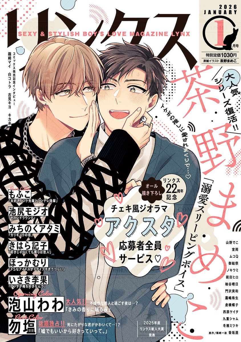 🩶 Webアンケート　受 付 中 🩶

9日発売のリンクス1月号では
ただいまWeb読者アンケートを実施中🎄

✼••┈┈┈┈••✼••┈┈┈┈••✼
🕛PC・スマホで24H受付中⌛️
research.gentosha-comics.net/lynx
✼••┈┈┈┈••✼••┈┈┈┈••✼
1月号の回答は【𝟐𝟎𝟐𝟔.𝟏.𝟐𝟔（月）】まで⚠️