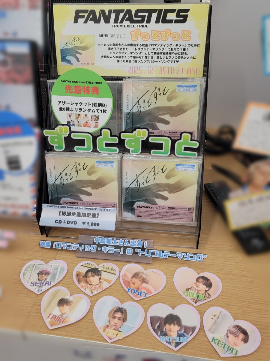 FANTASTICS】 #FANTARO の皆様📢 「#ずっとずっと」が入荷いたしました