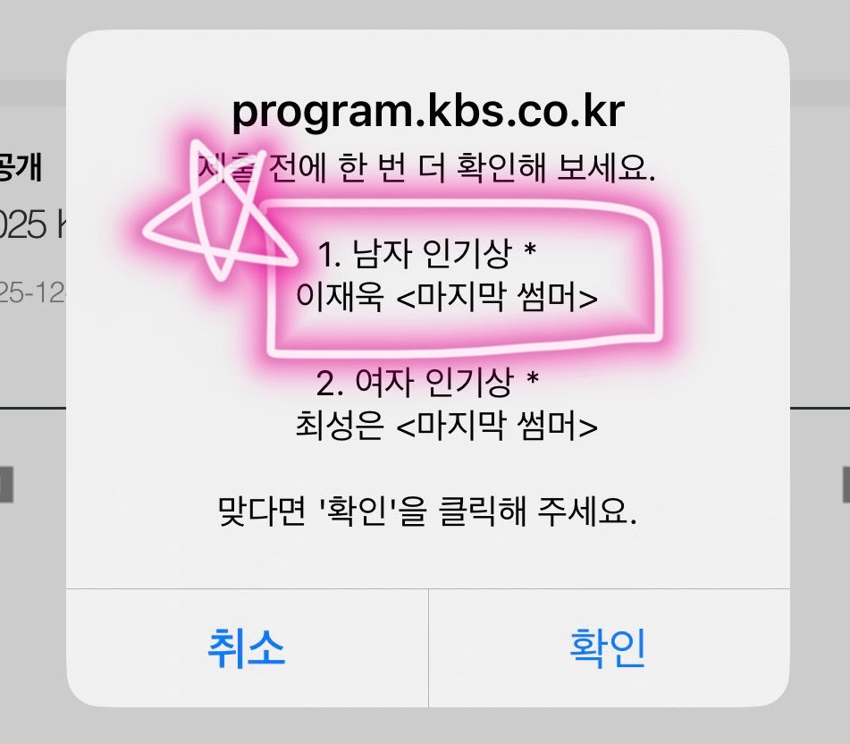 KBS 연기대상 남자인기상 투표 독려 이미지, 배우 이재욱