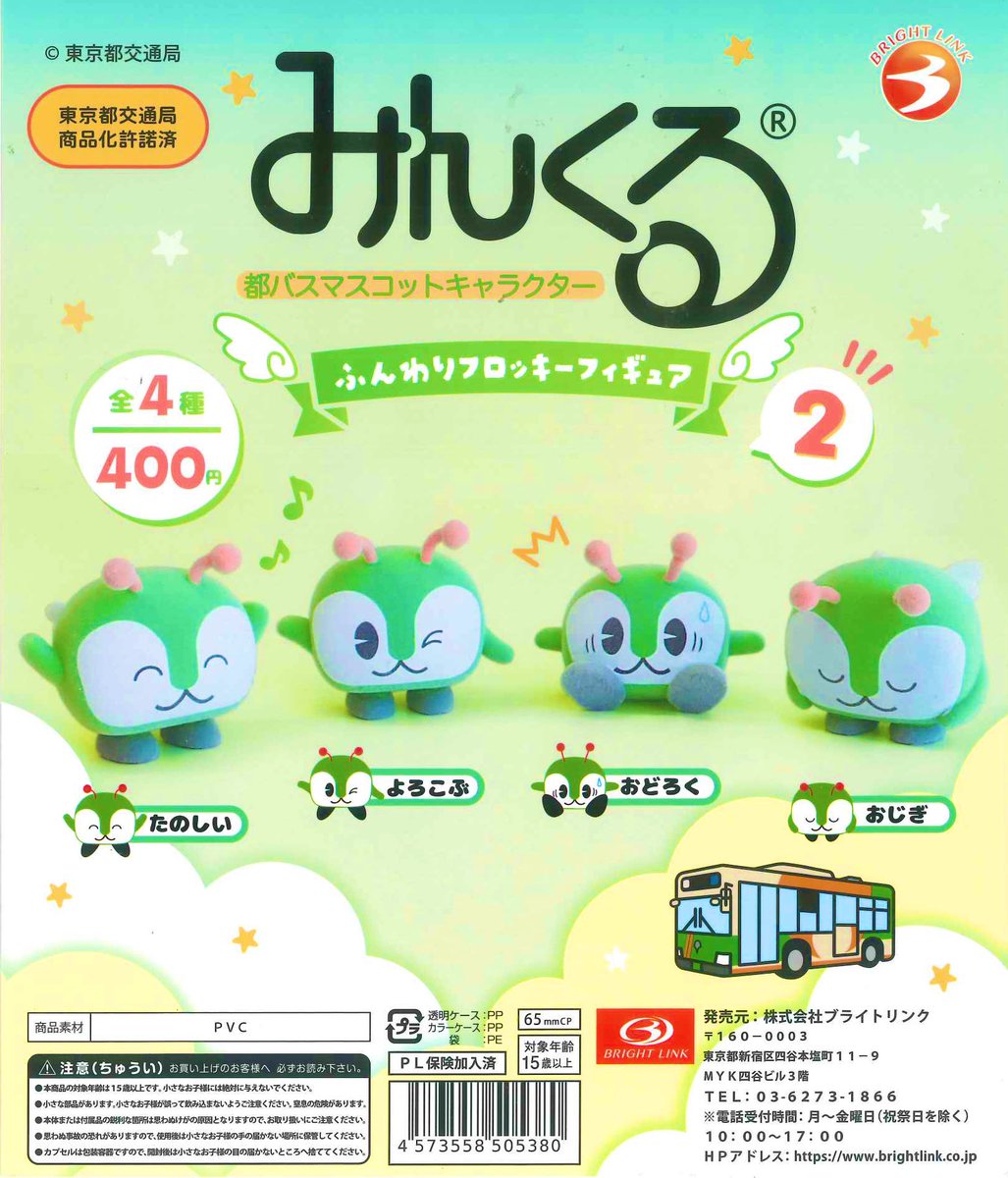 アトリエ ふんわりマスコット ♟新商品情報♟️/ 🤍みんくる都バスマスコットキャラクター ふんわり