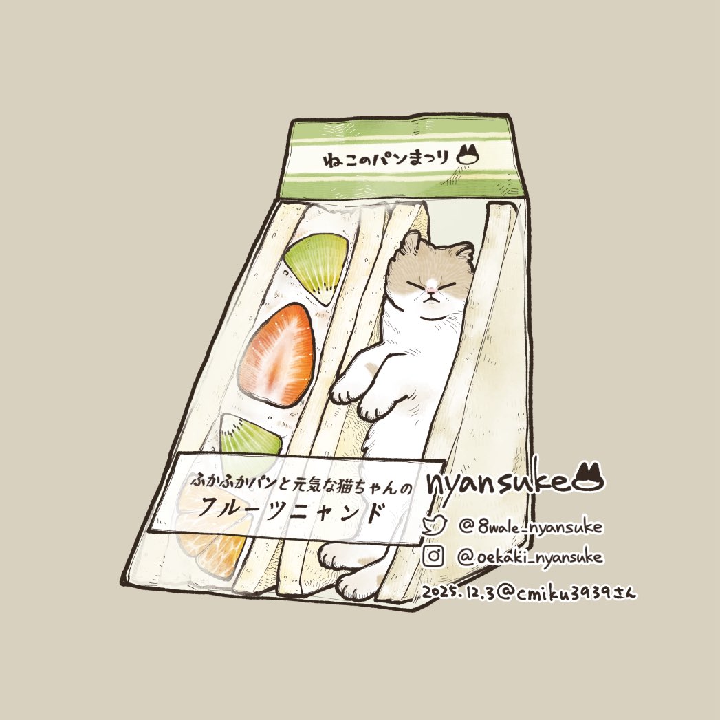 フルーツニャンド🐱 フルーツミックスサンドとクリーム&カフェオレ