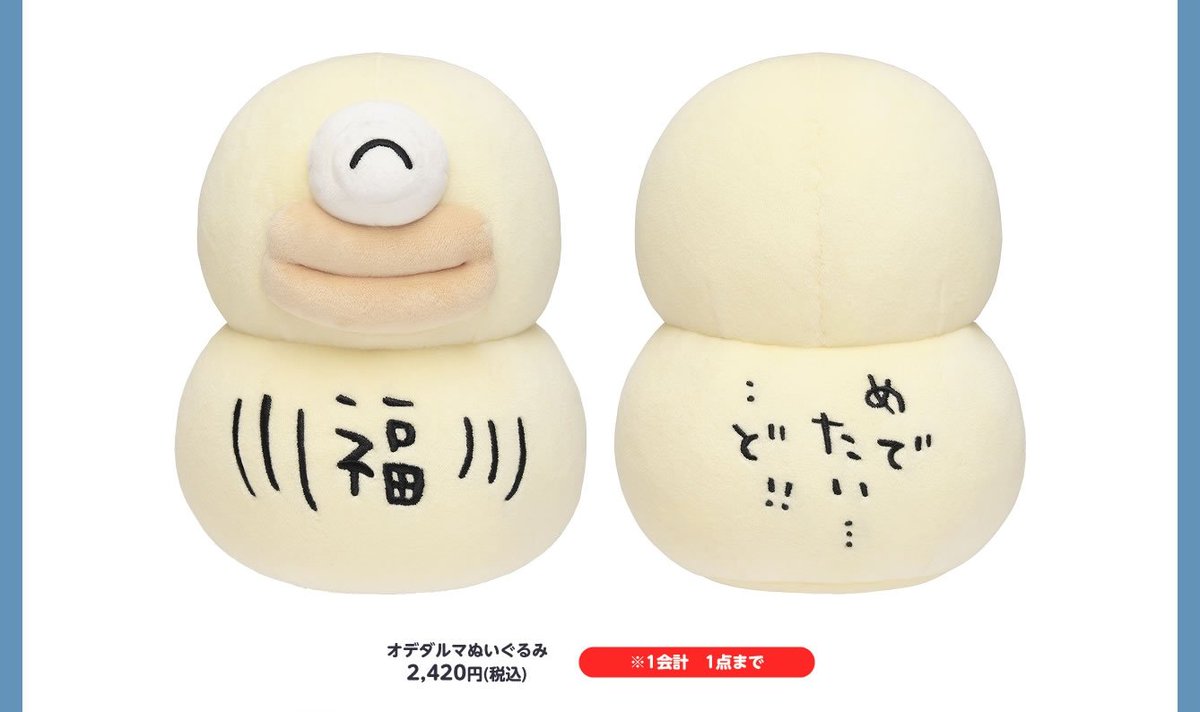 ちいかわ　しめ縄　ぬいぐるみ ちいかわのお正月ぬいぐるみ新登場！しめ縄・鏡餅…オデダルマ