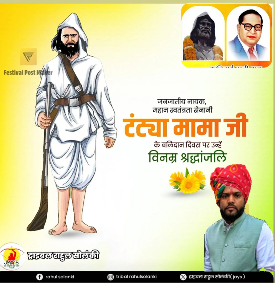 Rahul9174's tweet photo. क्रांति के प्रतीक, जंगलों के शेर, और आदिवासी अस्मिता की सब��े मजबूत आवाज़—राष्ट्रमालिक जननायक टंट्या भील जी के शहादत दिवस पर कोटि-कोटि नमन और जोहार।

टंट्या मामा का जीवन सिर्फ संघर्ष नहीं था।
ट्राइबल राहुल सोलंकी 🏹🏹🏹🙏🙏

#टंट्या_मामा

#JAYS https://t.co/lhbix3mbrl