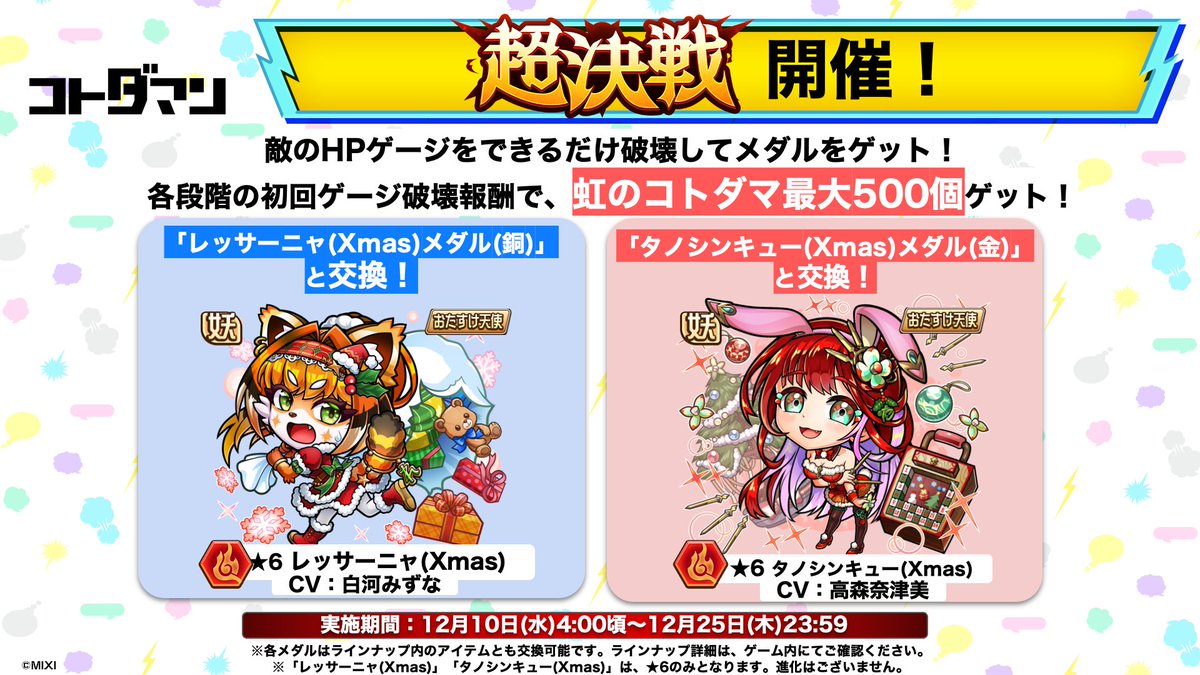 お知らせ】 アプリ「コトダマン」にて以前担当させていただいた