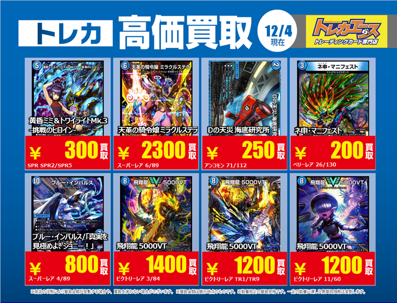 高価買取情報】② デュエル・マスターズ 2025/12/04～12/09までの青POP