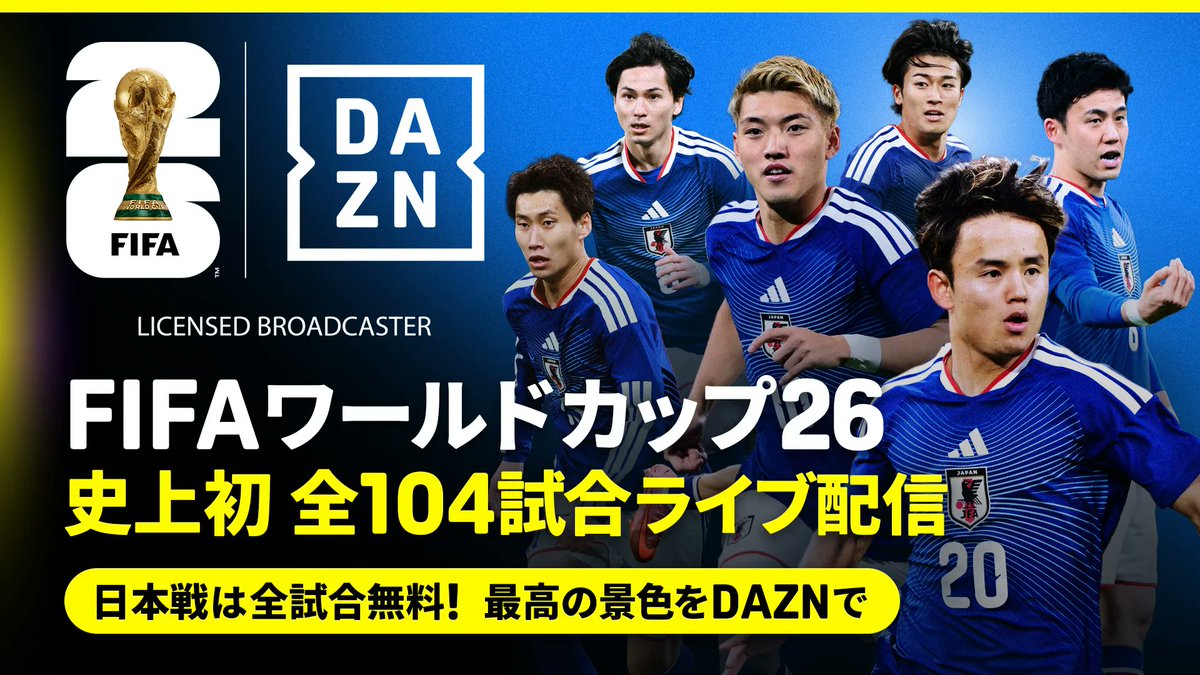 速報📺️🏆️】 DAZNがFIFAワールドカップ2026全104試合ライブ配信を