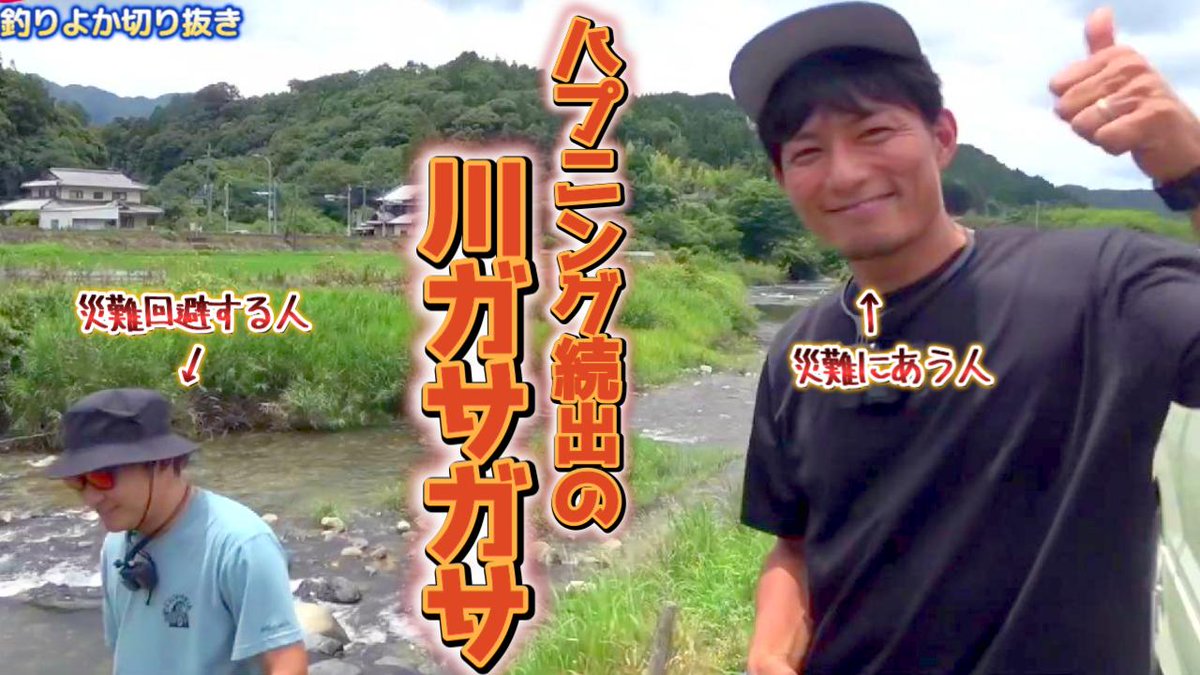 【釣りよか切り抜き】危険生物接近中！！川をガサガサする3人に悲劇が訪れる！ Part.130

youtu.be/BQOn5wi5vY4

#釣りよかでしょう
