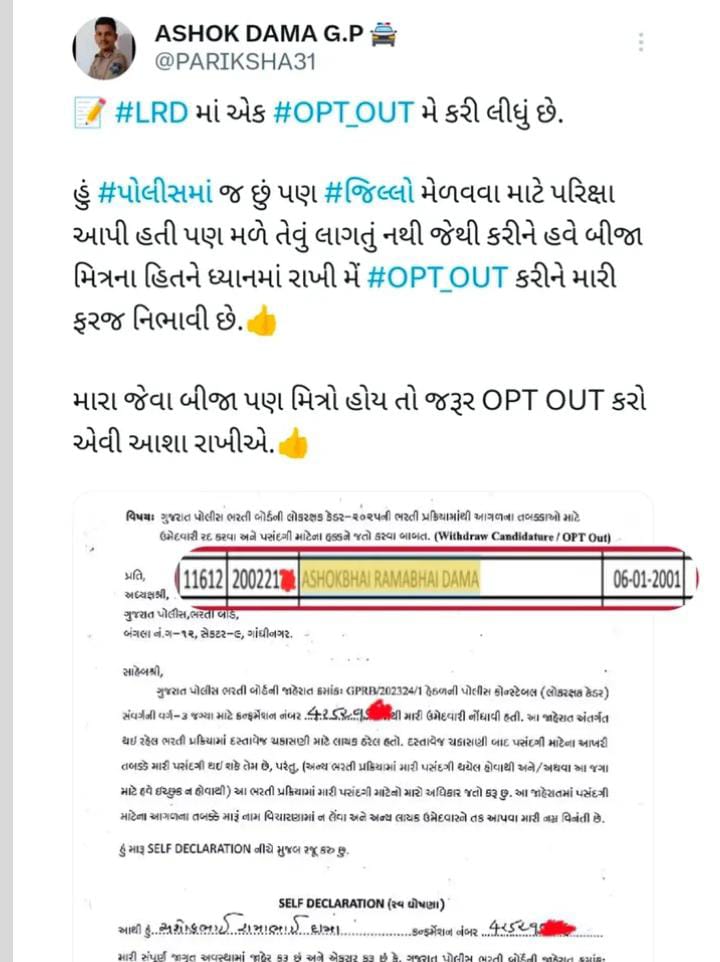 મેં મારી ફરજ નિભાવી છે, તમે પણ મારા જેવા બીજા મિત્રો સુધી વાત પહોંચાડી, અપીલ કરીને તમે બી તમારી ફરજ નિભાવો..✍️🙏

દરેક વખતે ખાલી પોતાનો લાભ જોઈને જ કામ કરવું એવું ન હોવું જોઈએ કયારેક લાભની અપેક્ષા રાખ્યા વગર પણ આપણે આપણી ફરજ નિભાવવી જોઈએ.
#OPT_OUT 
લિ.ashok dama (ગુજરાત પોલીસ)✍️