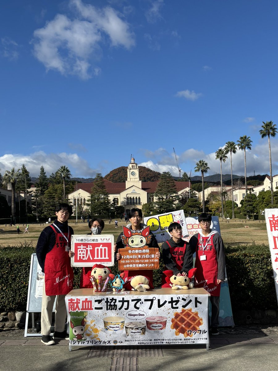 本日から、冬の献血週間始まりました!!❤️‍🔥

今年最後の献血週間です。🌙
約60分で終わるボランティア、皆様のご協力献血実行委員会一同、お待ちしております。

受付時間:10:30-11:20,12:40-17:00⏱

「あなたの1時間が誰かの明日に繋がります。」
#関学
#献血