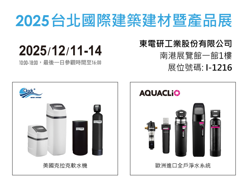 ClackTaiwan's tweet photo. 倒數一週，東電研將參加台北國際建築建材展，2025年12月11~14日，南港展覽館，期待在I-1216與您相見 https://t.co/cdsSoWR70N https://t.co/oMuObTDDB9